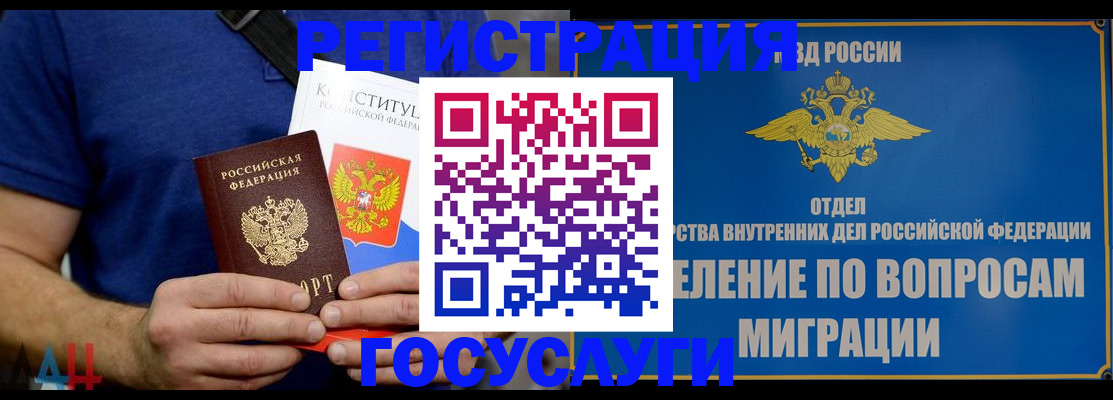 прописка ребенка в Гусиноозёрске