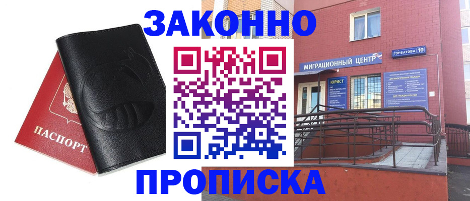 временная регистрация законно в Гусиноозёрске