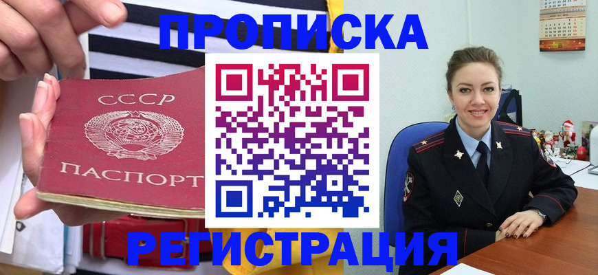 где прописаться в Гусиноозёрске