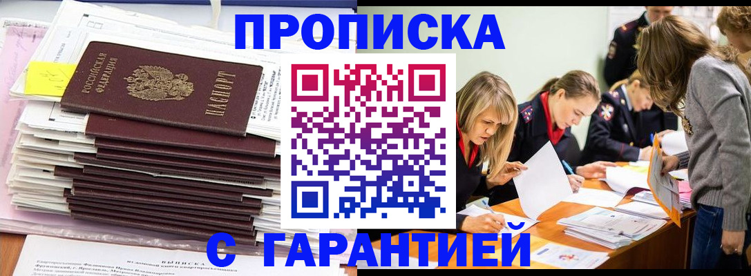 временная регистрация законно в Гусиноозёрске
